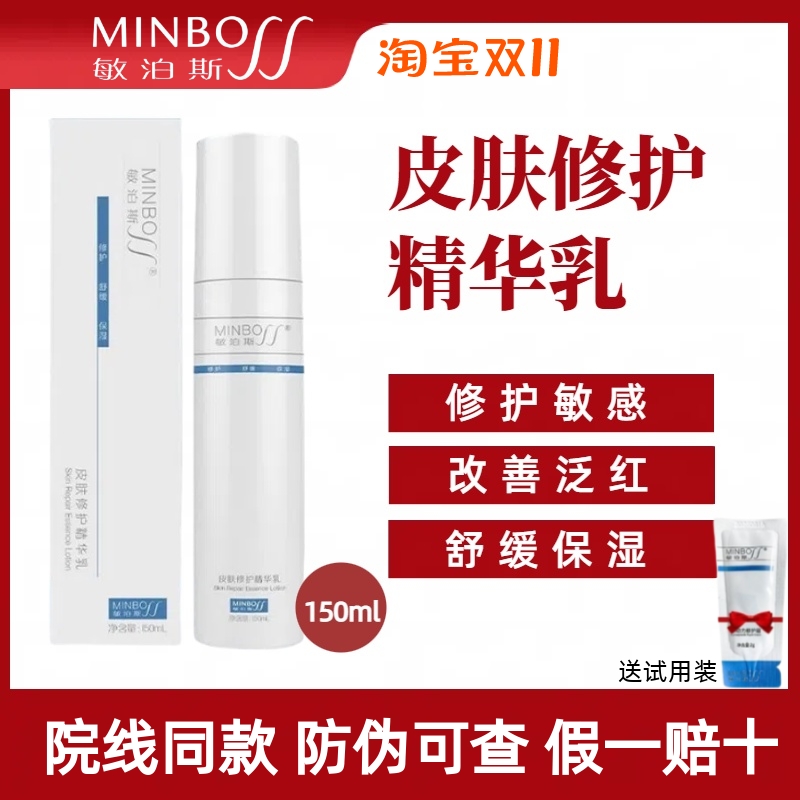敏泊斯皮肤修护精华乳修复敏感肌