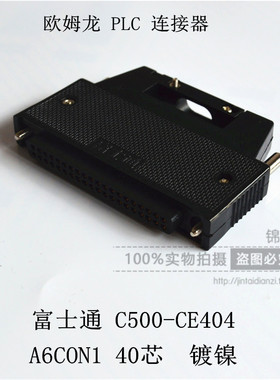 三菱Q系列PLC用 富士通A6CON1 I/O连接器40芯C500-CE404 40芯焊接