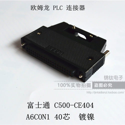 三菱Q系列PLC用 富士通A6CON1 I/O连接器40芯C500-CE404 40芯焊接