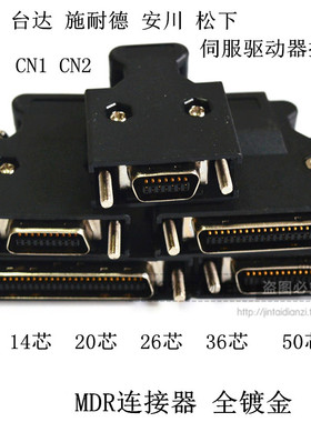 SCSI-14p/20p/26p/36p/50PIN SM 全金/插头伺服驱动器连接器镀金