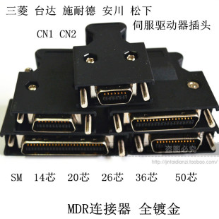 SCSI-14p/20p/26p/36p/50PIN SM 全金/插头伺服驱动器连接器镀金