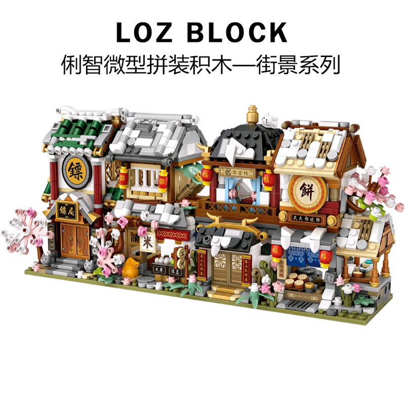 loz积木新品中华街书院布庄街景