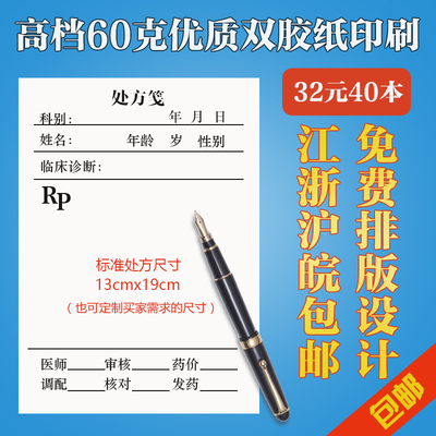 蓝天通用门诊处方印刷定制包邮