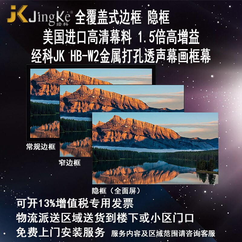 经科JK画框投影幕布无边框HB-W2高增益金属打孔透声幕100/120/150寸16比9/10/4:3家用卧室挂装4K高清投影仪布
