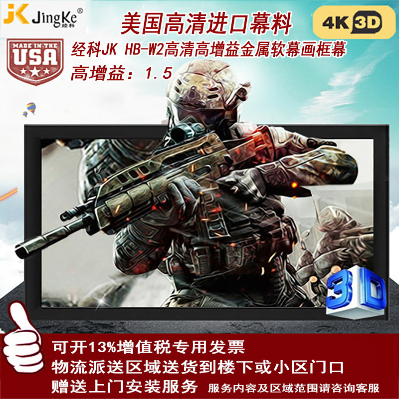 经科JK画框投影幕布固定屏幕投影银幕HB-W2高增益金属软幕119寸16比9家用卧室挂装8K4K3D高清投影仪布背景墙
