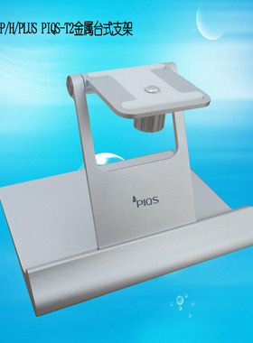 神画TT-P TT-H TT-PLUS PIQS-T2金属支架便携投影机投影仪折叠台式支架