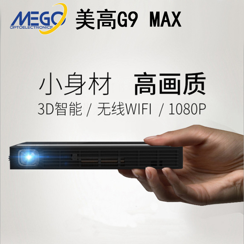 美高G9手机投影智能家用高清3D安卓办公LED微型投影机