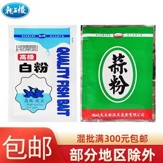 白粉鲢鳙大头鱼饵饵料增白粉雾钓鱼饵白粉0克/400