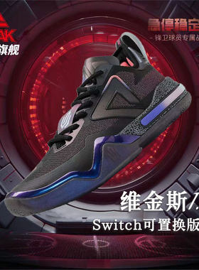 匹克态极AW1维金斯双鞋垫置换版澎湃耐磨缓威金斯低帮实战篮球鞋