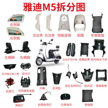 雅迪电动车M5原厂配件彩壳内箱pp件侧护板M6冠能前围全车塑件