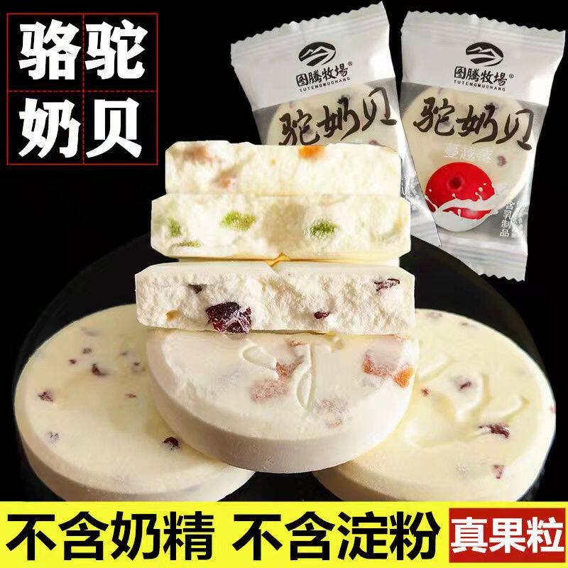 图腾牧场驼奶贝500g内蒙古奶酪奶片孕妇儿童补钙零食蔓越莓奶制品