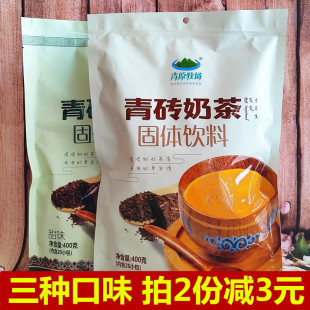 青原牧场奶茶400g二包内蒙古特产奶茶额吉奶茶速溶冲饮独立小包装