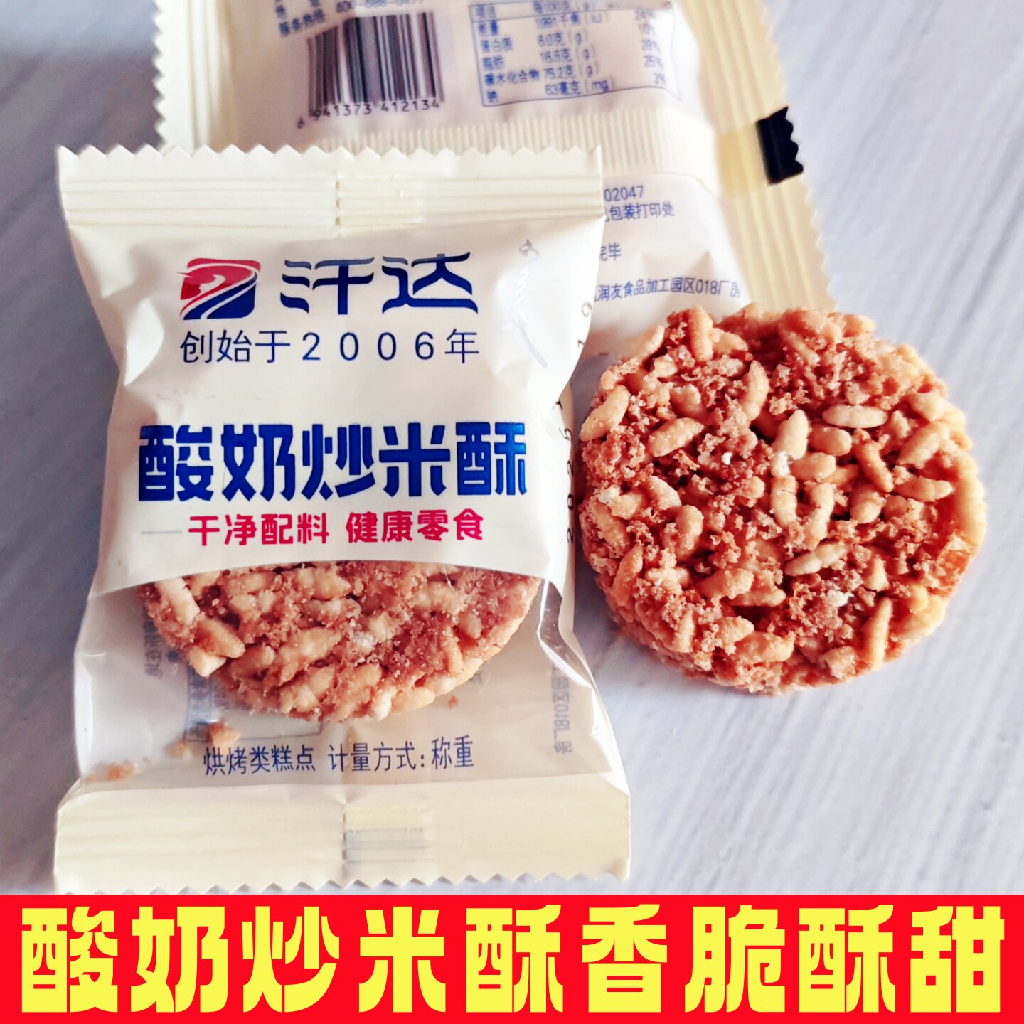 汉达酸奶炒米酥500g内蒙古特产休闲小零食炒米饼独立装称重香酥脆