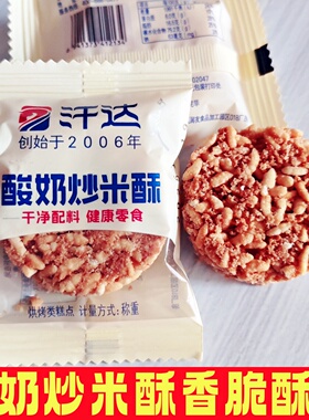 汉达酸奶炒米酥500g内蒙古特产休闲小零食炒米饼独立装称重香酥脆