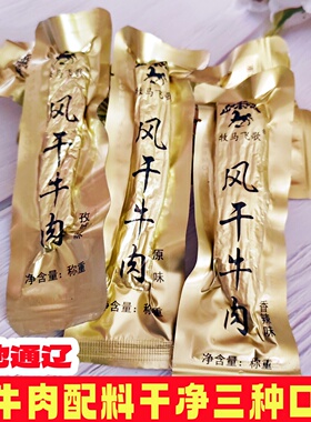 牧马飞歌牛肉干500g内蒙古特产手撕风干牛肉干休闲零食熟食独立装