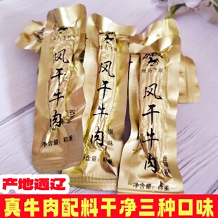 牧马飞歌牛肉干500g内蒙古特产手撕风干牛肉干休闲零食熟食独立装