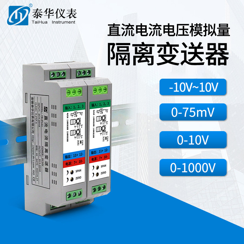 直流电压变送器模拟量隔离转换器图片