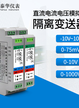 直流电压变送器模拟量电流转换模块0-75mV信号隔离器10V4-20mA