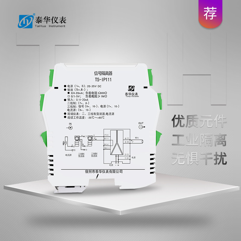 一进二四热电阻温度信号隔离器