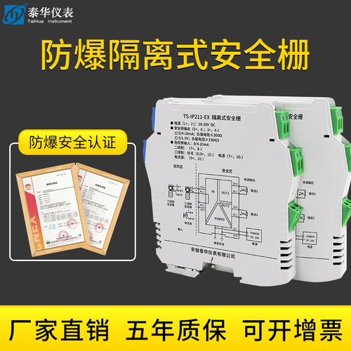 隔离式安全栅4-20mA模拟量防爆