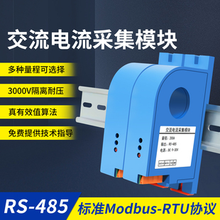 单相交流电流采集模块AC0-100A转RS485电压500V真有效值ModbusRTU