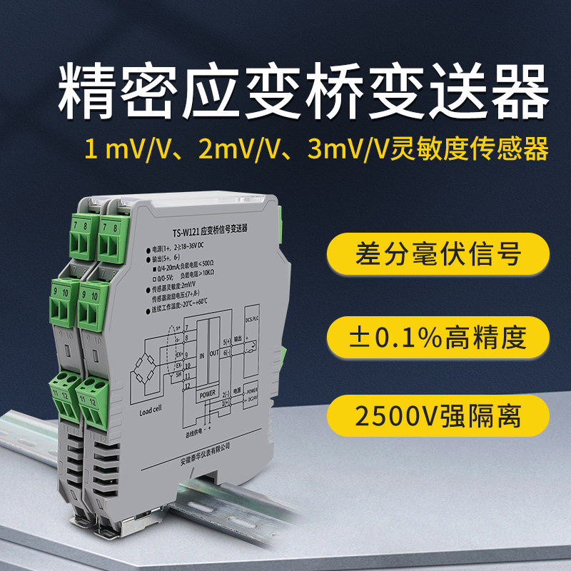精密应变桥变送器拉压力重量传感器信号转4-20mA 10V输出隔离放大