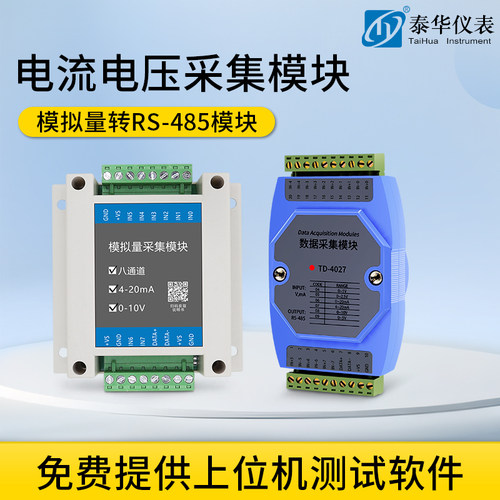 模拟量输入输出模块电流/485互转