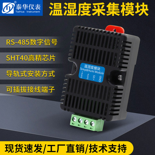 温湿度变送器485导轨安装分布式