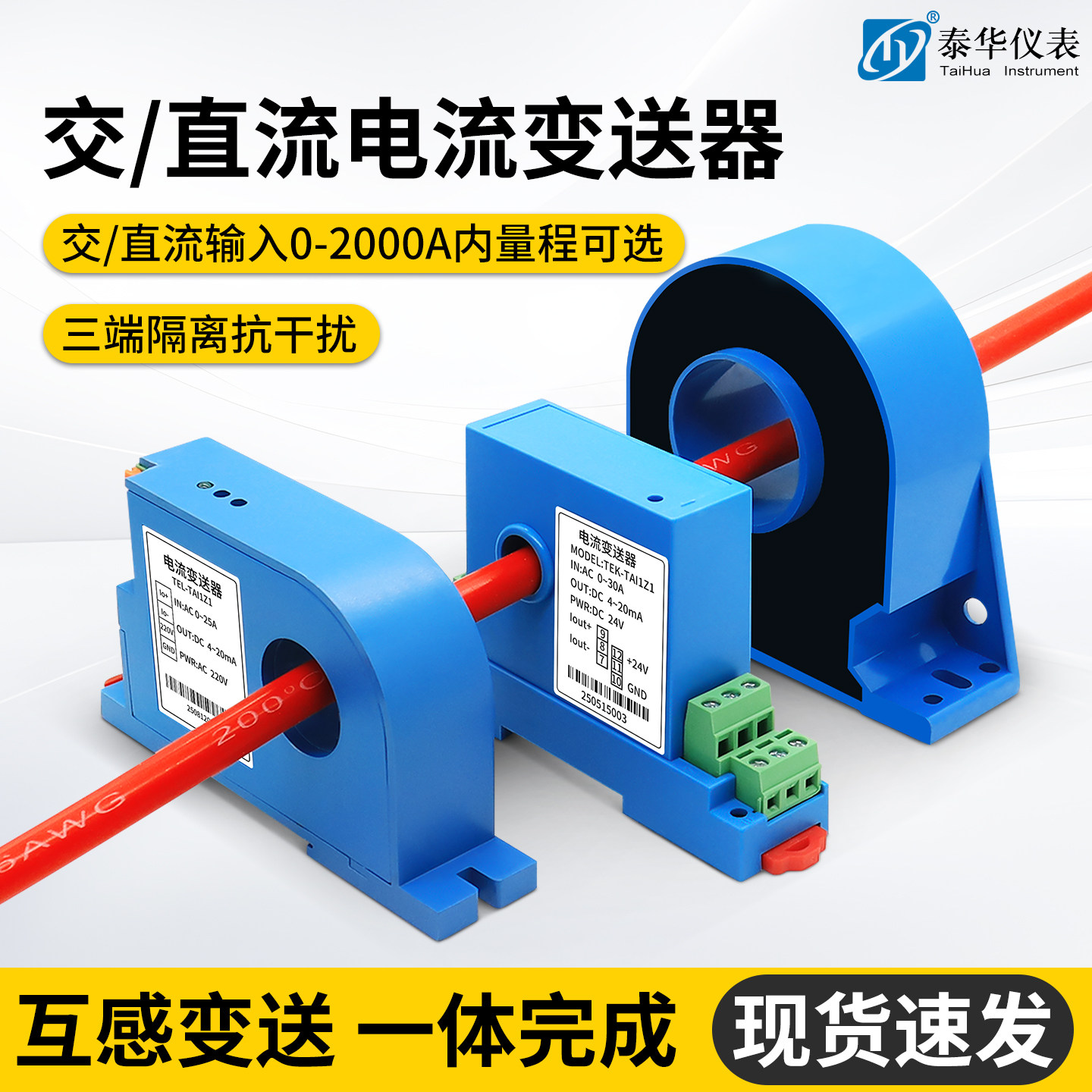 交流电流变送器穿孔式电流互感器