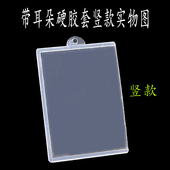 带耳朵硬胶套定制a6吊牌透明卡套证件套胶套pvc新款 4a挂袋a5加厚