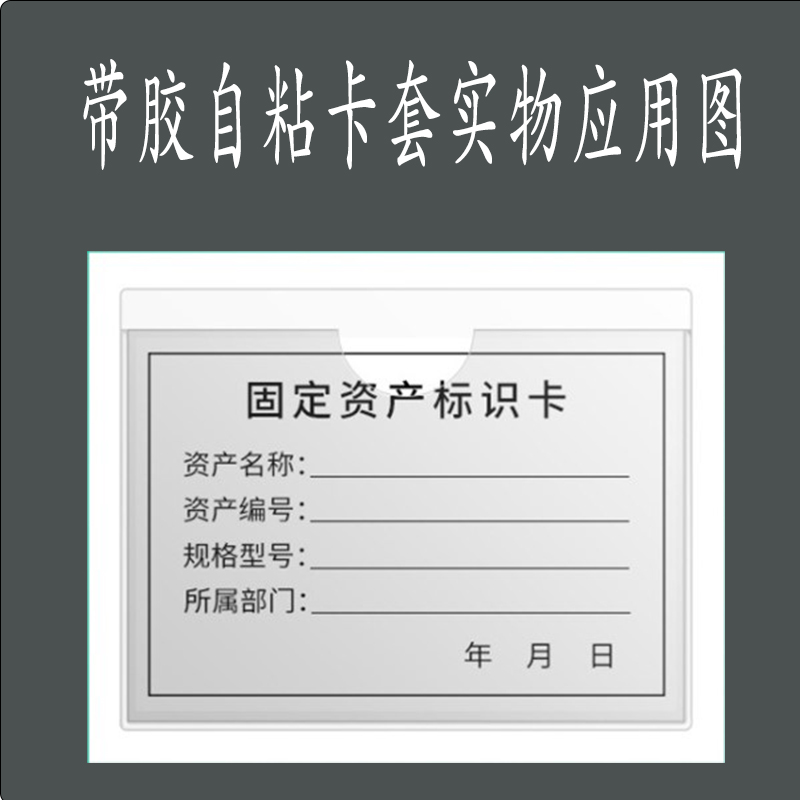 带胶自粘卡套软膜pvc物料卡套标签透明自粘卡片袋价签套背胶卡套