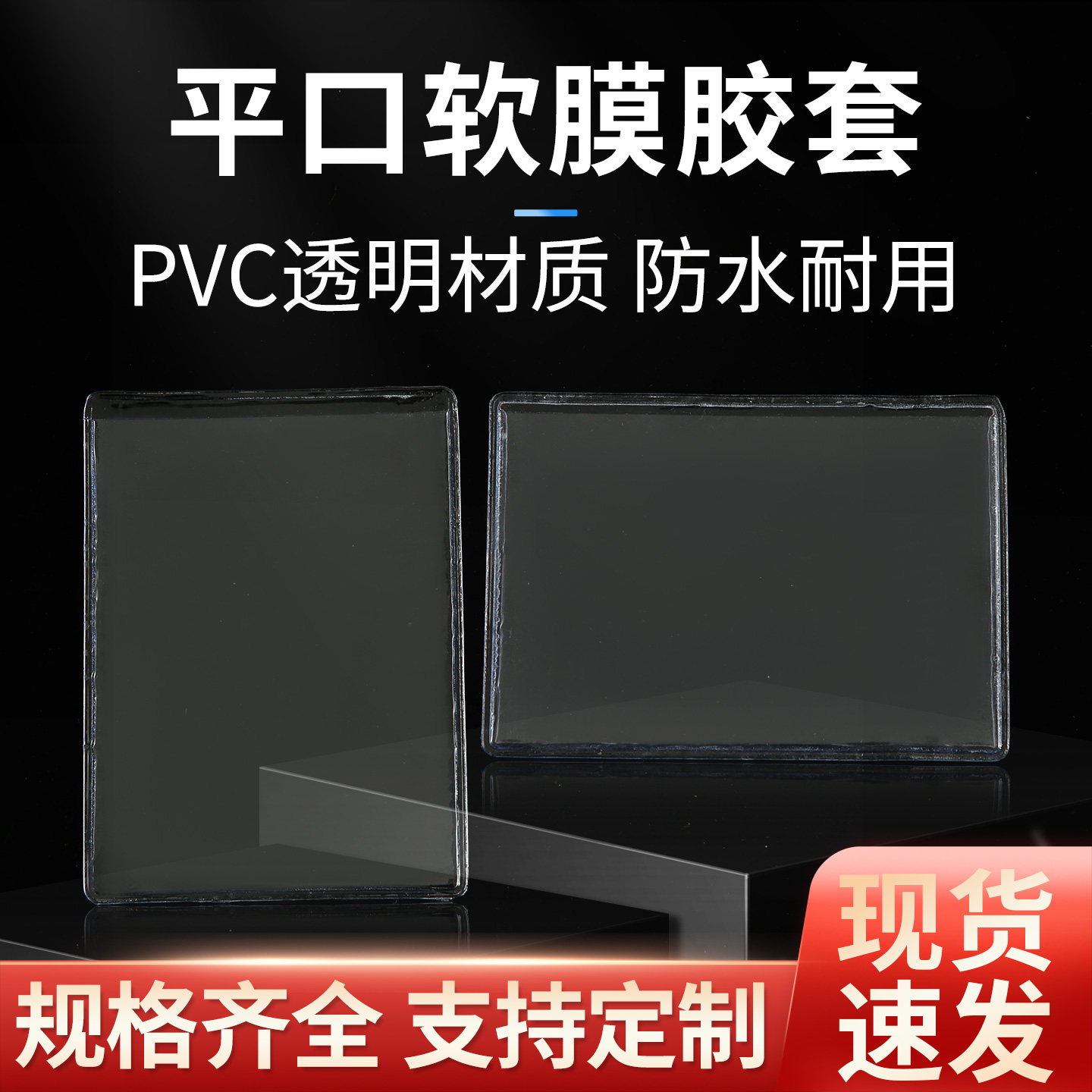 软膜胶套定制品定制LOGO印刷硬胶套软膜透明胶套磨砂卡套标签卡套