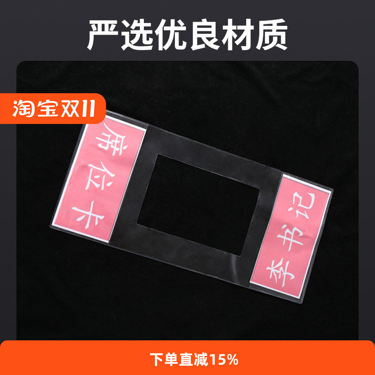 透明胶套PVC席卡嘉宾牌