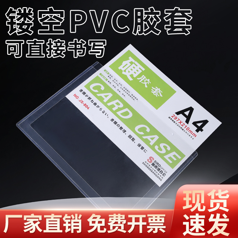 施而德硬胶套透明新料