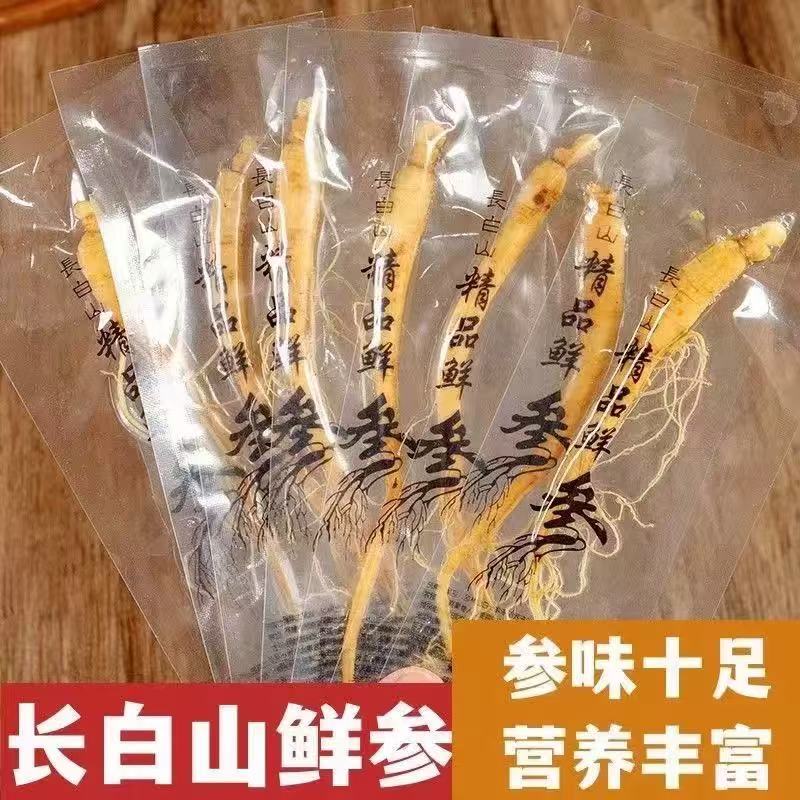 特大人参长白山鲜人参非野山参泡酒中药材专用鲜参250g保鲜参