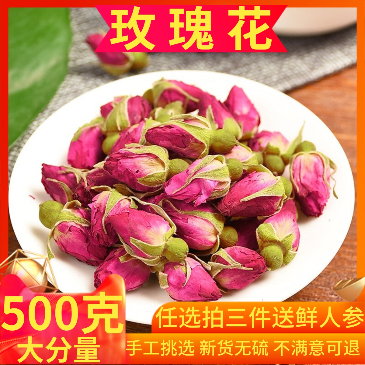 山东平阴干玫瑰花茶500g包邮散装花草茶无硫干货批新货发玫瑰花粉