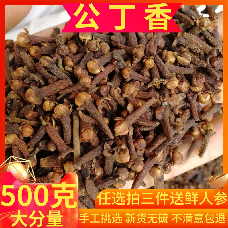 丁香公丁香500g包邮雄丁香火锅料卤料八角丁香桂花茶特级香料大全