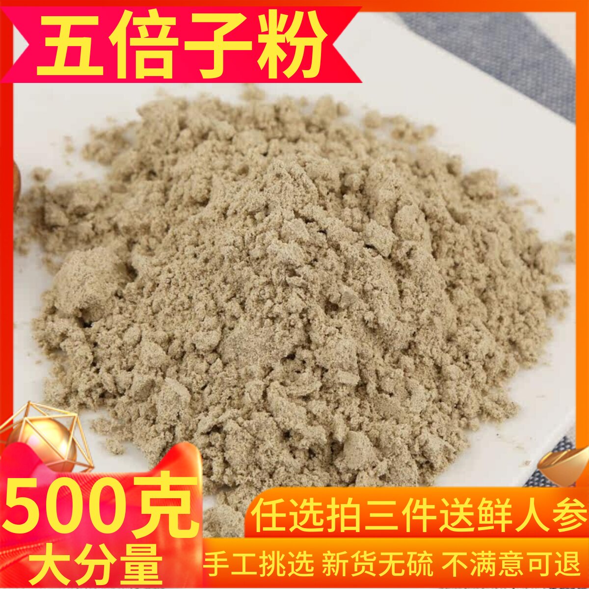 五倍子粉中药材店铺超细百虫仓粉染发剂降低500g敏感度另有蛇床子