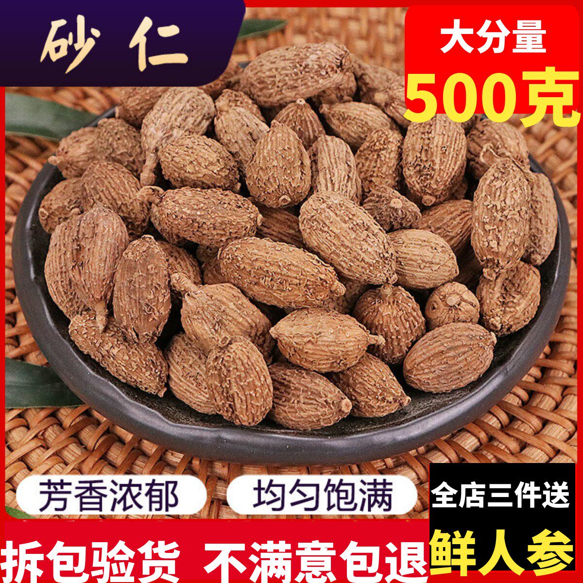 砂仁中药材500g包邮正宗无硫阳春砂仁毛砂仁沙仁煲汤泡水养胃茶