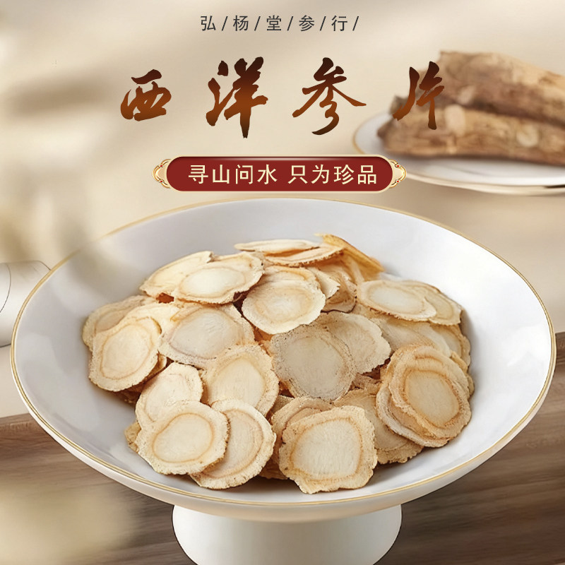 西洋参片1元1克加拿大进口花旗参西洋参含片参段西洋参10g克包邮