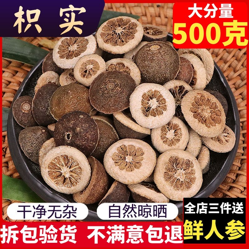 正品枳实500g克无硫生枳实新货筛选枳实片非特级中药材可磨枳实粉_虎窝淘
