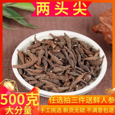 两头尖中药材500克包邮