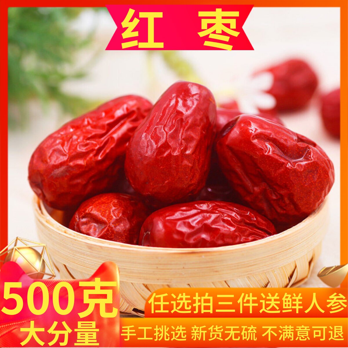 新疆红枣500g包邮新货免洗小枣子若羌灰枣非和田大枣免洗金丝红枣