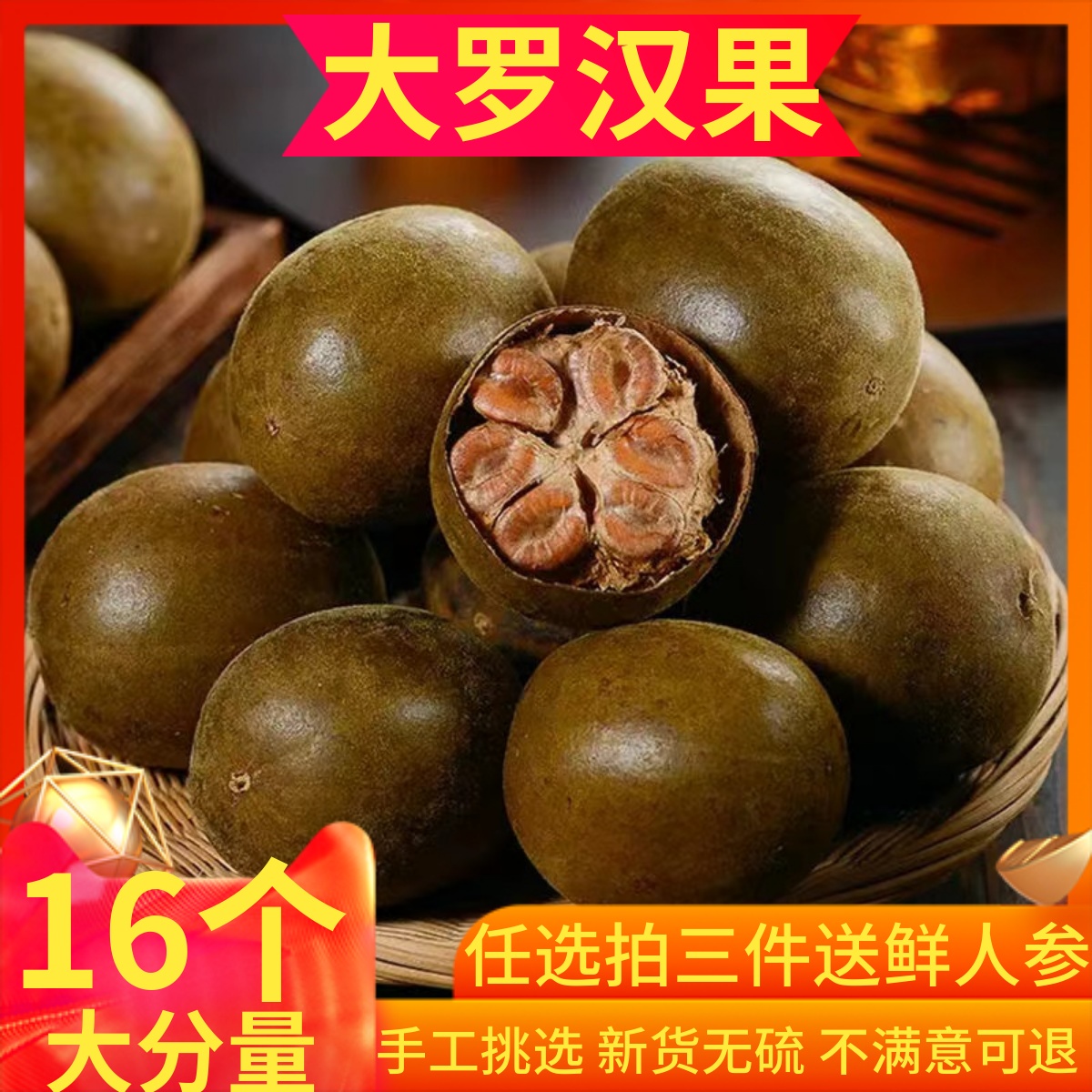 新鲜正品罗汉果花茶干果广西桂林特产16粒散装特级咽可配双花茶炎