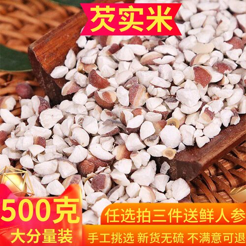 肇庆碎芡实500g克新鲜货
