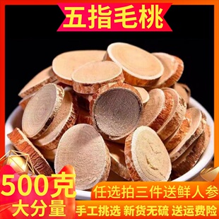 正宗五指毛桃根500g包邮中药材 生土茯苓煲汤料包新鲜干货五爪龙