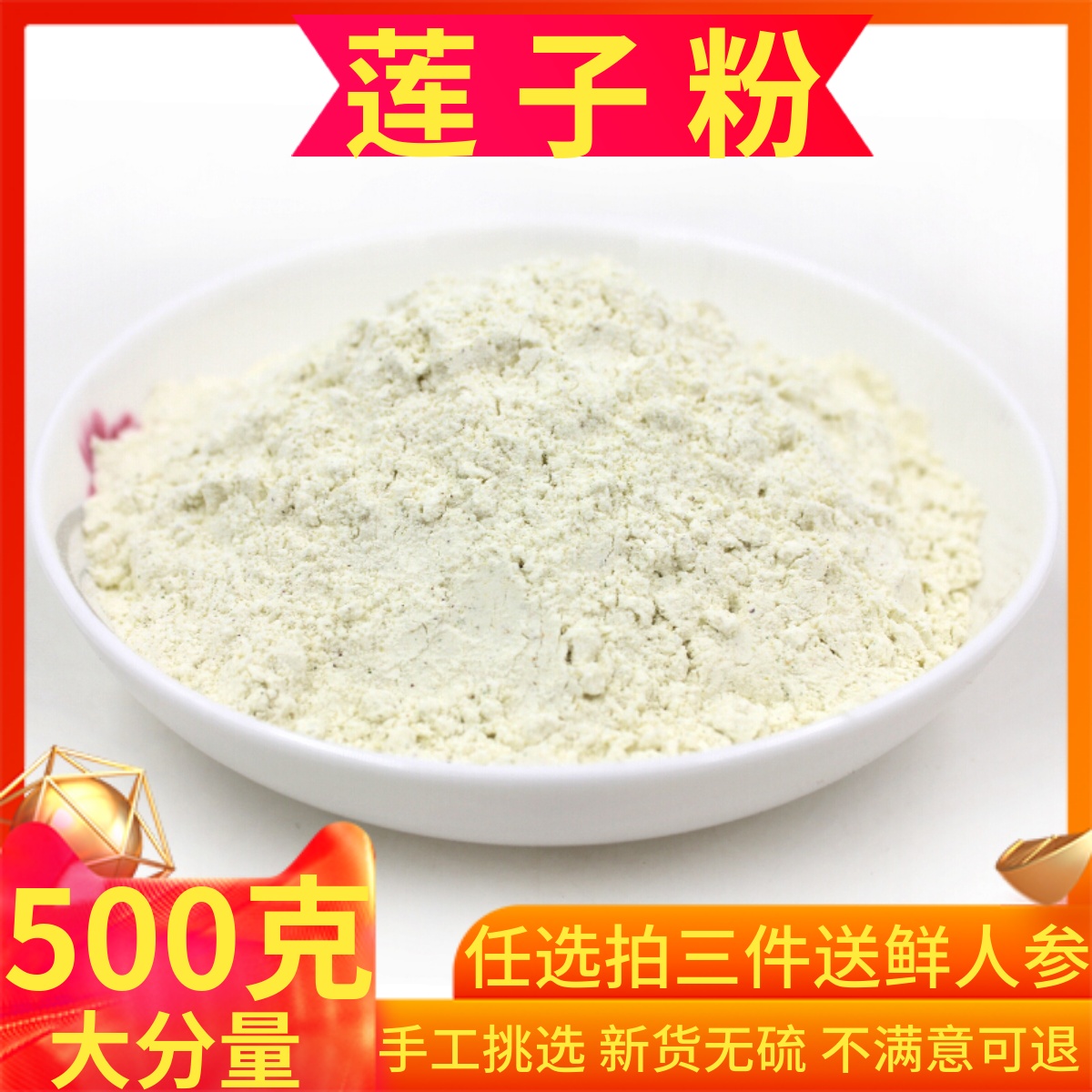 超细纯莲子粉500g克包邮