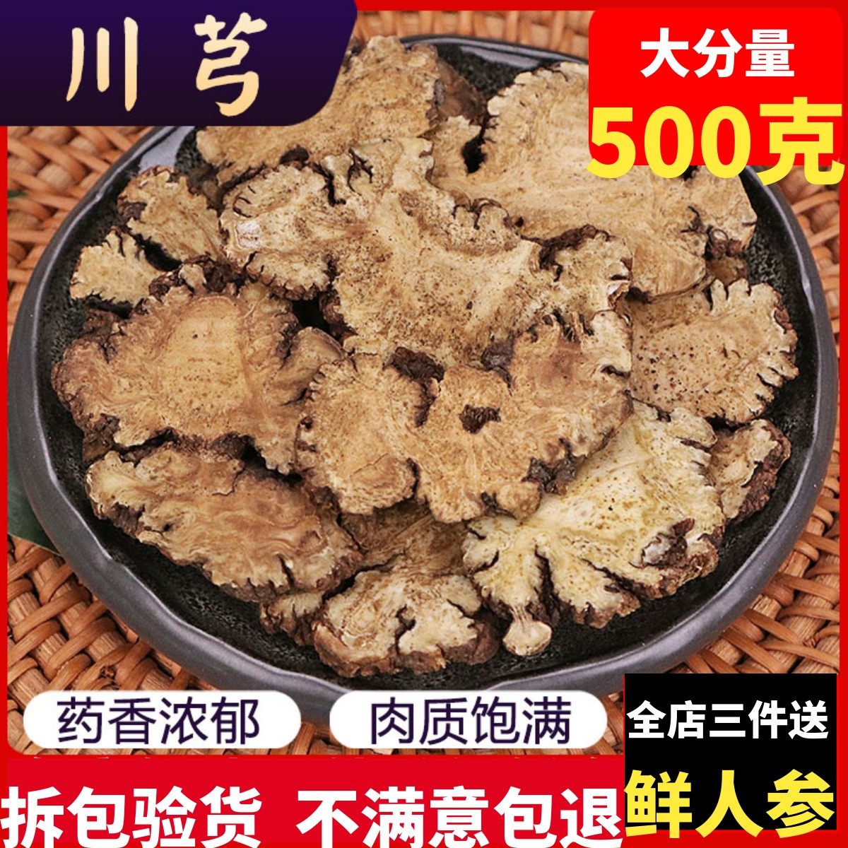 川芎中药材500g包邮磨粉丹参川穹乳香八珍汤四物汤熟地当归白芍
