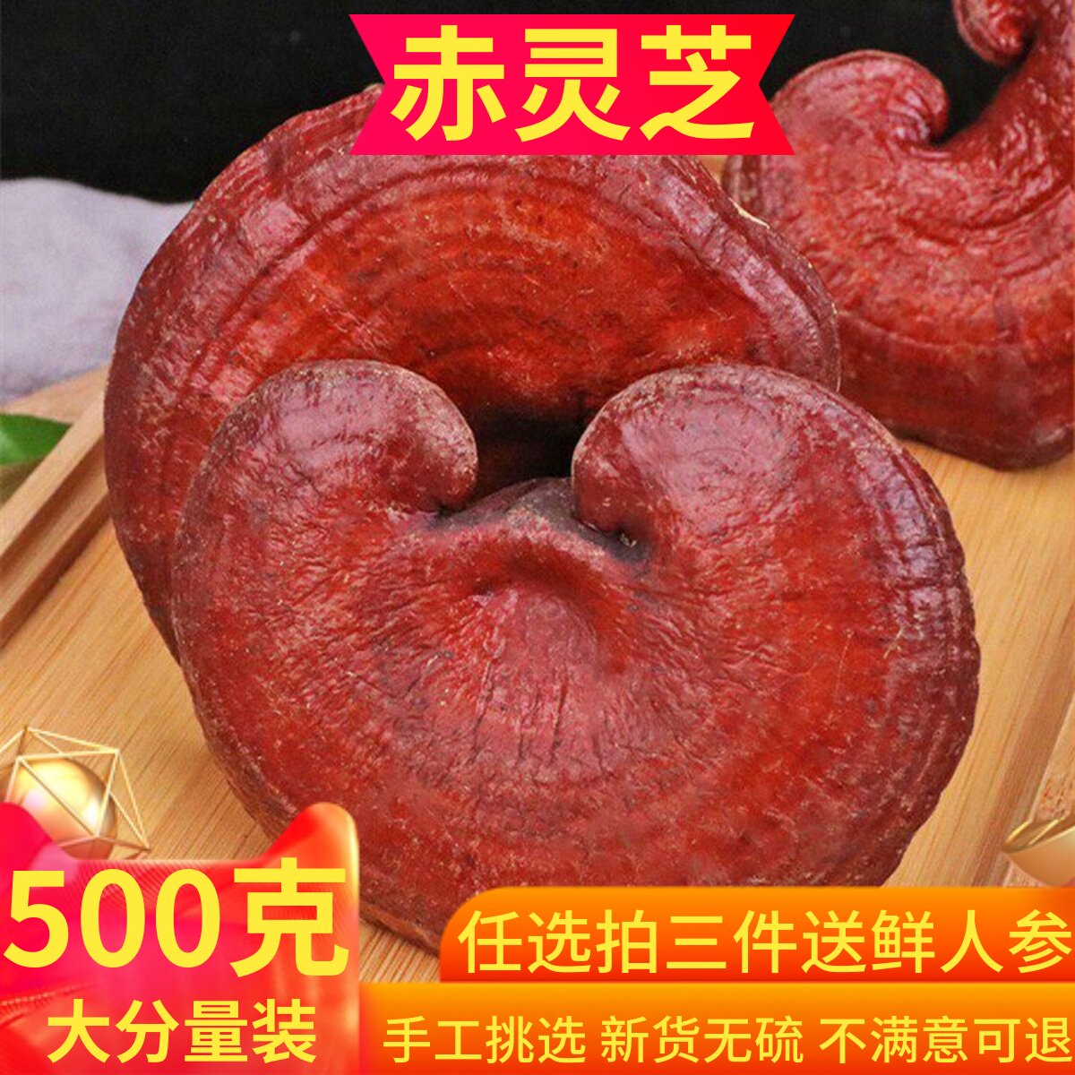 长白山赤灵芝整枝500g泡酒包邮图片