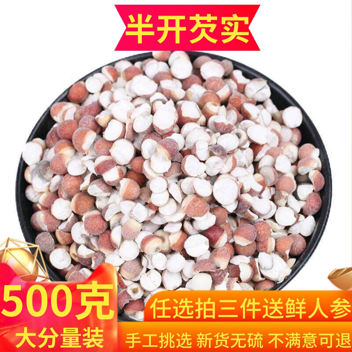芡实干货500g包邮特级新鲜半开农家自产肇庆茨实鸡头米欠实新货
